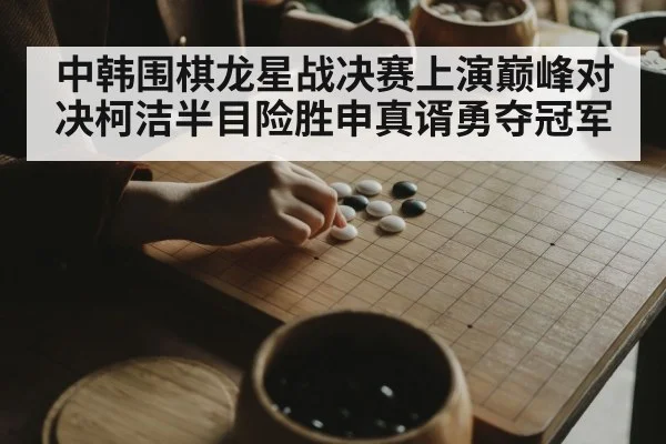 professional Go player thinking